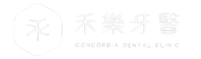 禾樂牙醫診所