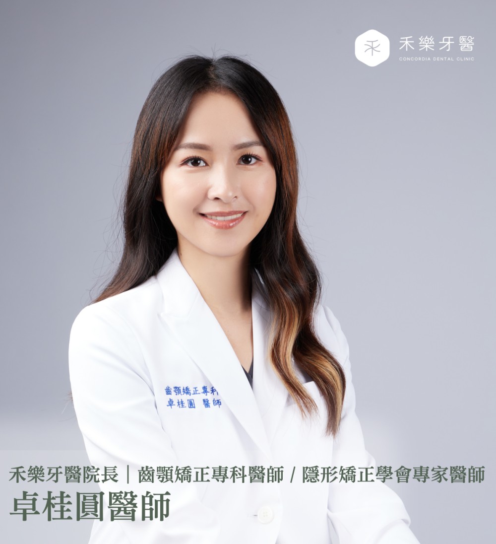 禾樂牙醫卓桂圓院長